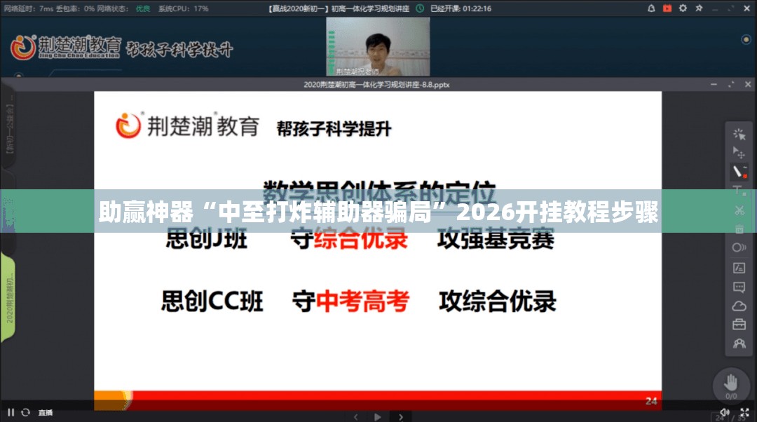 助赢神器“中至打炸辅助器骗局	”2026开挂教程步骤