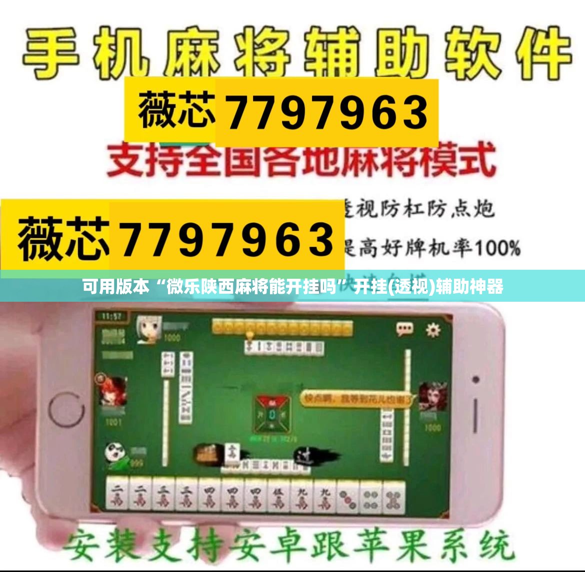 可用版本“微乐陕西麻将能开挂吗	”开挂(透视)辅助神器