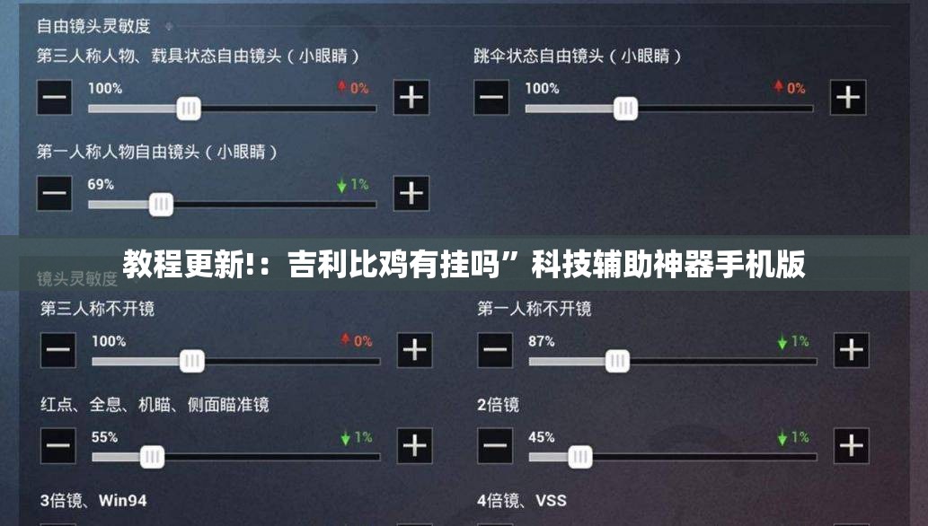 教程更新!：吉利比鸡有挂吗”科技辅助神器手机版