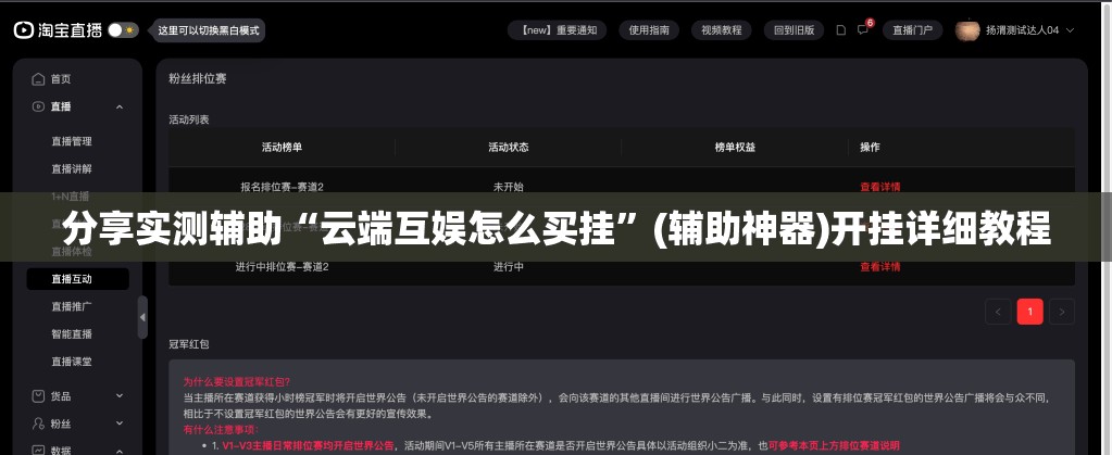 分享实测辅助“云端互娱怎么买挂”(辅助神器)开挂详细教程