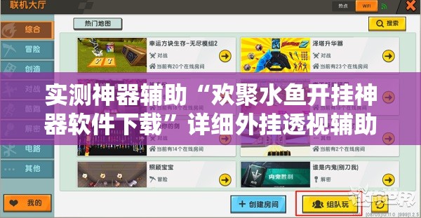 实测神器辅助“欢聚水鱼开挂神器软件下载	”详细外挂透视辅助软件教程