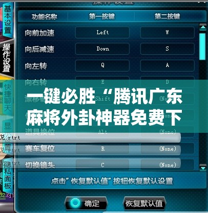 一键必胜“腾讯广东麻将外卦神器免费下载安装”细辅助教程分享