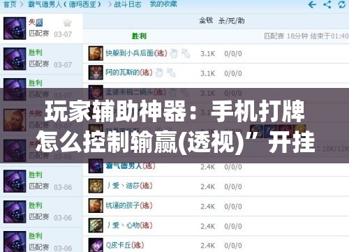 玩家辅助神器：手机打牌怎么控制输赢(透视)”开挂辅助脚本+详细开挂安装教程