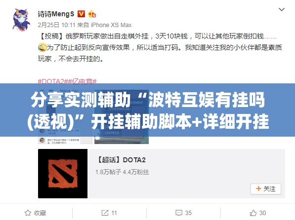 分享实测辅助“波特互娱有挂吗(透视)”开挂辅助脚本+详细开挂安装教程
