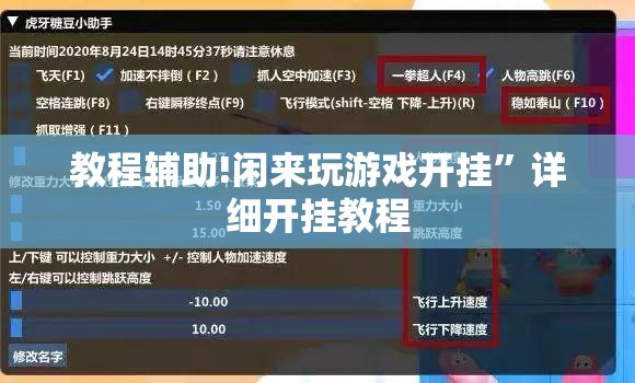 教程辅助!闲来玩游戏开挂”详细开挂教程