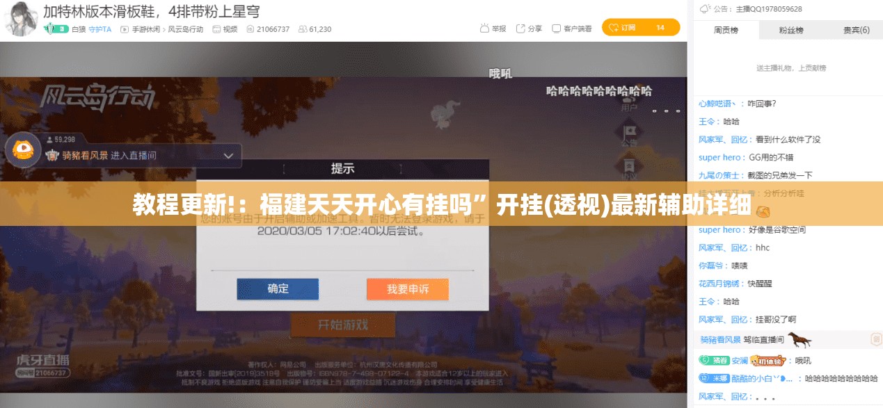 教程更新!：福建天天开心有挂吗”开挂(透视)最新辅助详细