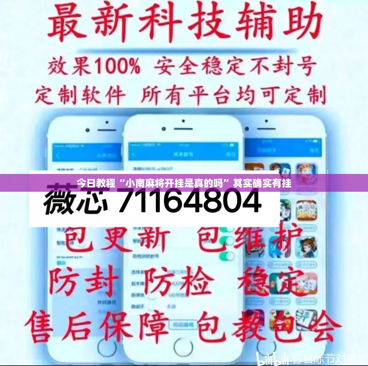 今日教程“小南麻将开挂是真的吗”其实确实有挂