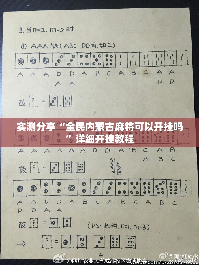 实测分享“全民内蒙古麻将可以开挂吗”详细开挂教程