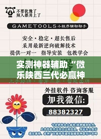 实测神器辅助“微乐陕西三代必赢神器免费安装	”详细外挂透视辅助软件教程