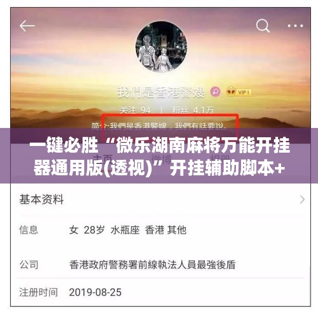 一键必胜“微乐湖南麻将万能开挂器通用版(透视)”开挂辅助脚本+详细开挂安装教程