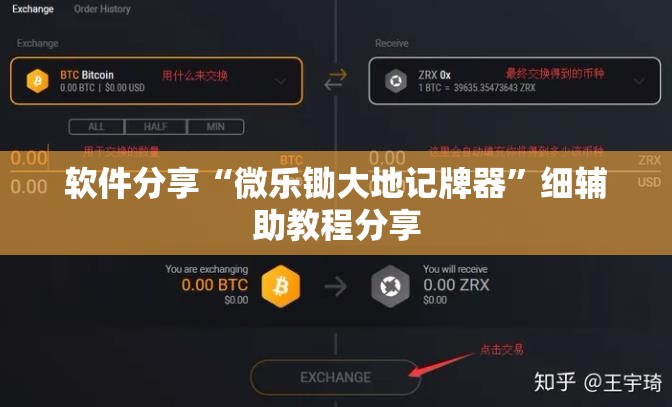 软件分享“微乐锄大地记牌器”细辅助教程分享
