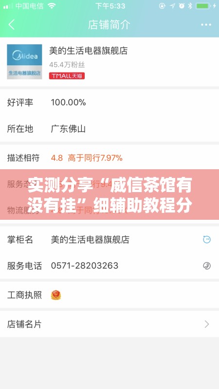 实测分享“威信茶馆有没有挂”细辅助教程分享