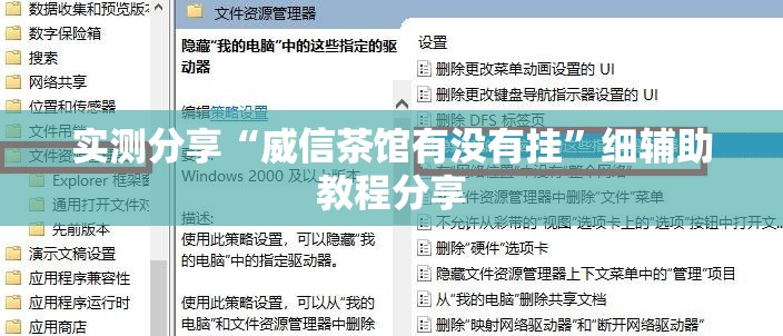 实测分享“威信茶馆有没有挂”细辅助教程分享