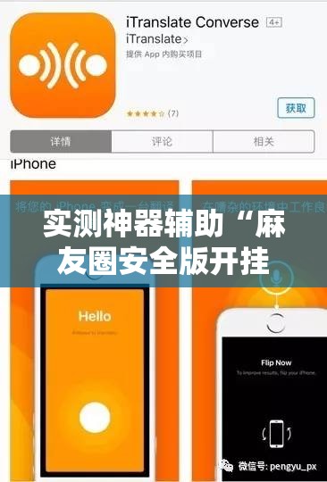 实测神器辅助“麻友圈安全版开挂全过程	”详细分享装挂步骤