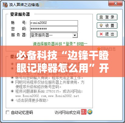 必备科技“边锋干瞪眼记牌器怎么用	”开挂详细教程