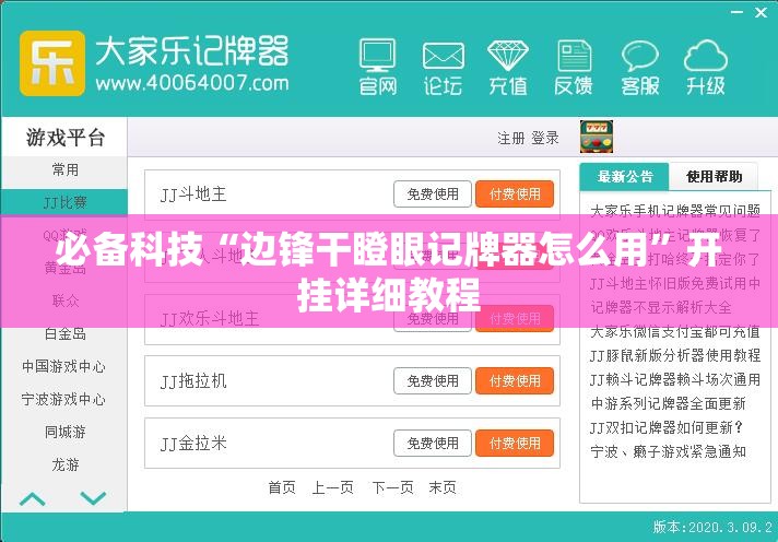 必备科技“边锋干瞪眼记牌器怎么用”开挂详细教程