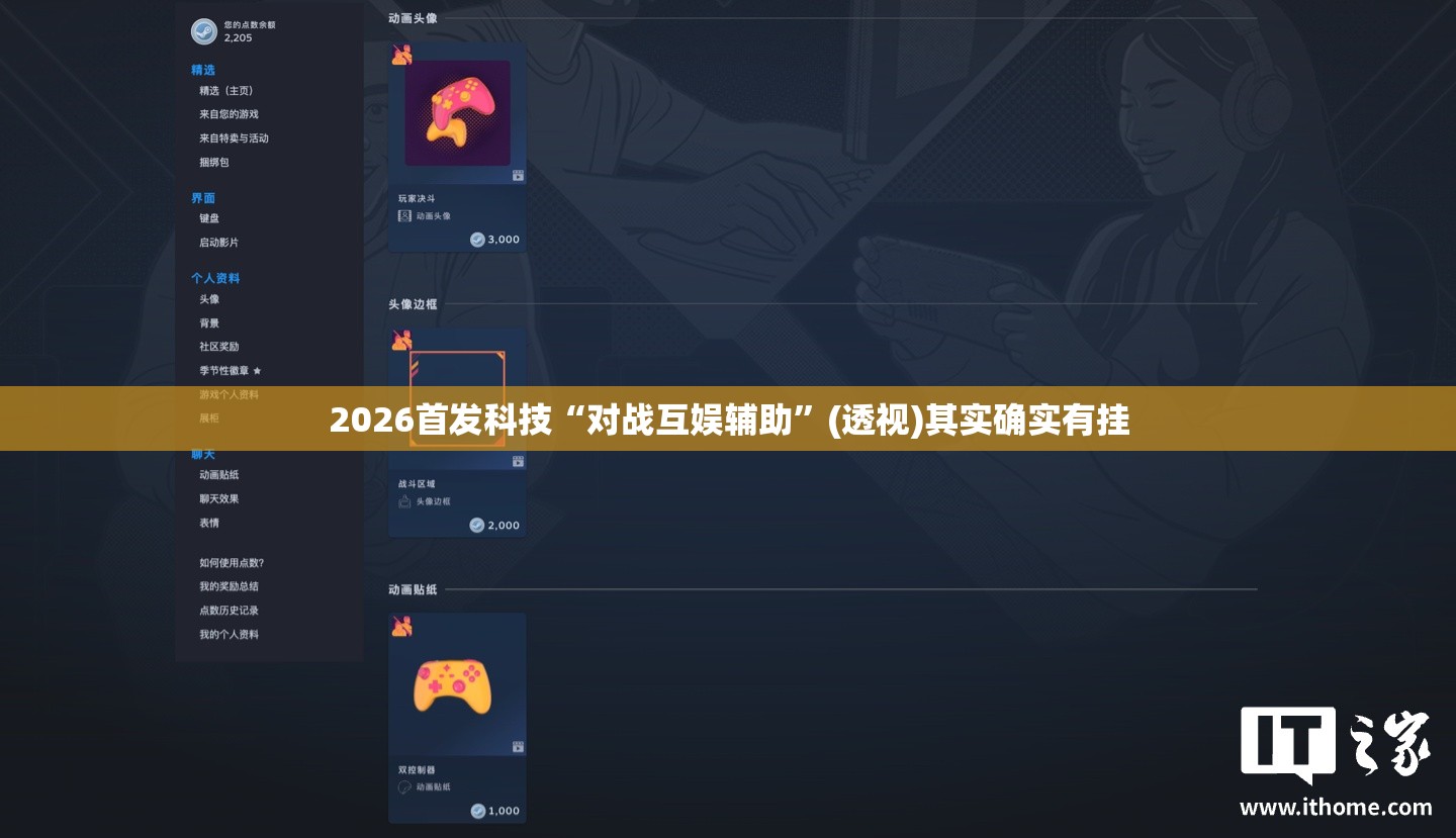 2026首发科技“对战互娱辅助”(透视)其实确实有挂