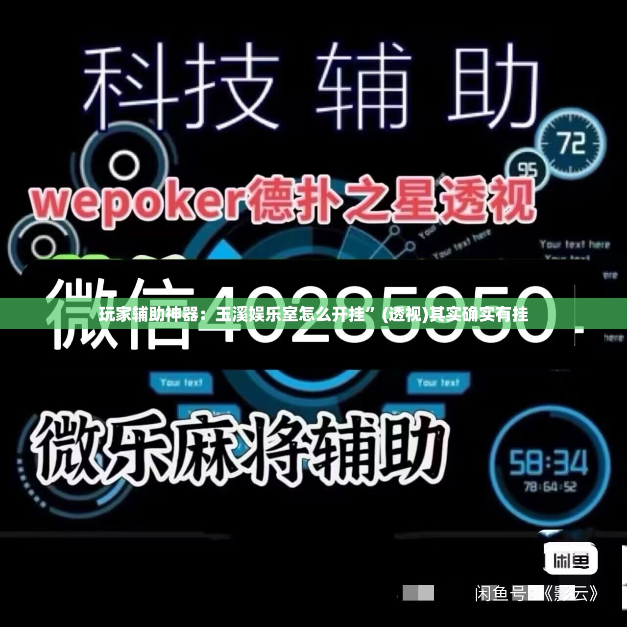 玩家辅助神器：玉溪娱乐室怎么开挂	”(透视)其实确实有挂