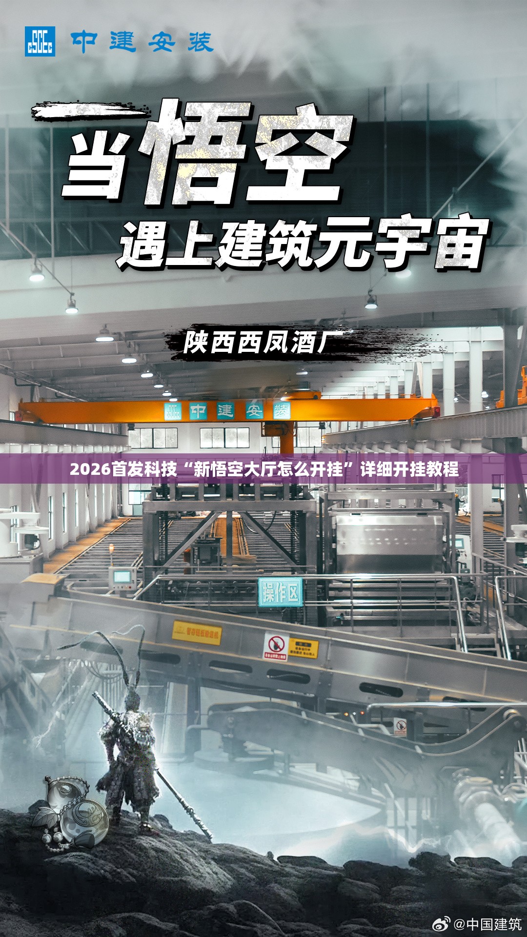 2026首发科技“新悟空大厅怎么开挂	”详细开挂教程
