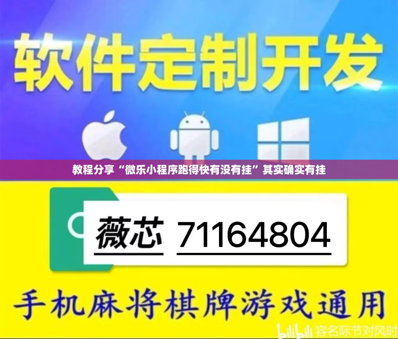 教程分享“微乐小程序跑得快有没有挂”其实确实有挂