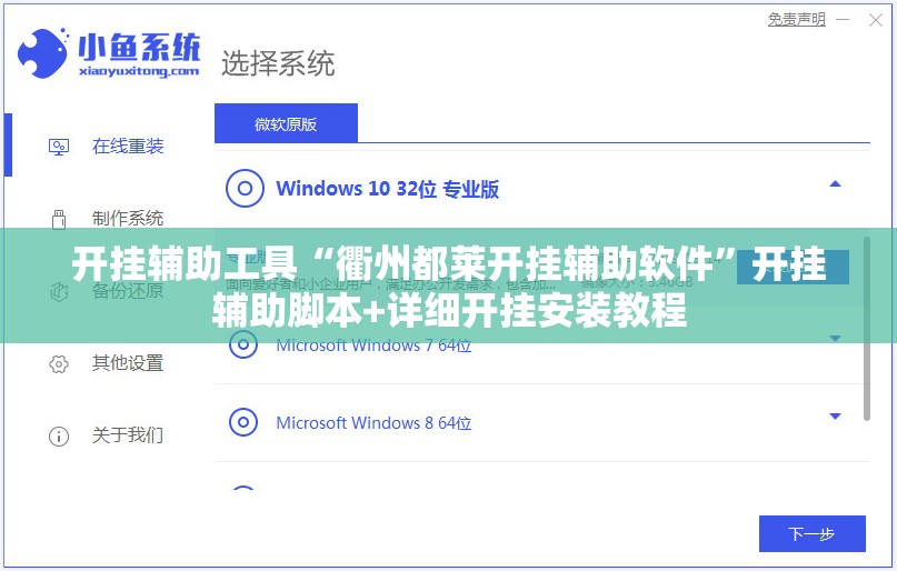开挂辅助工具“衢州都莱开挂辅助软件	”开挂辅助脚本+详细开挂安装教程
