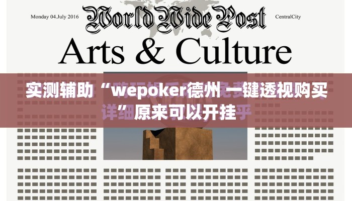 实测辅助“wepoker德州 一键透视购买”原来可以开挂