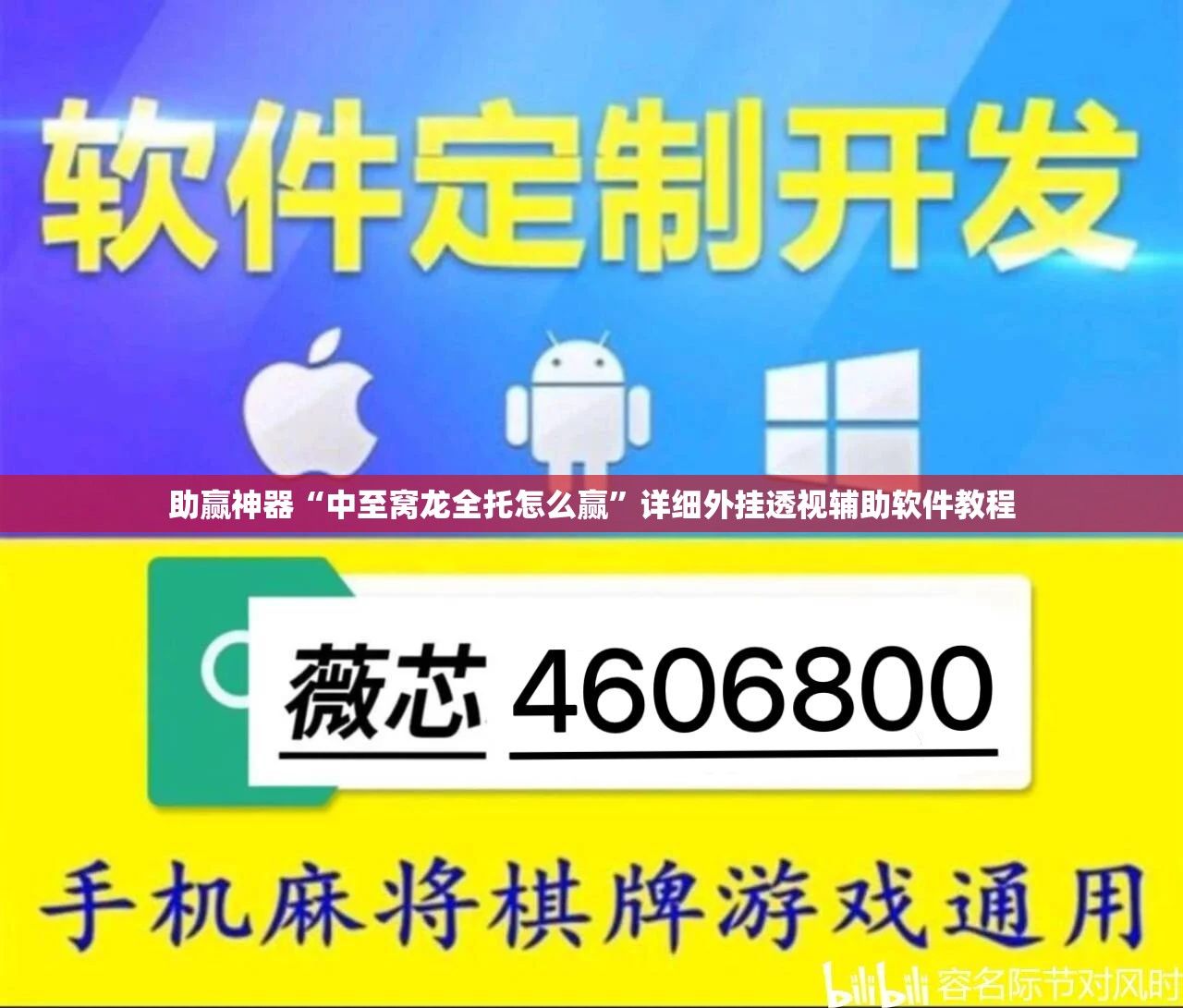 助赢神器“中至窝龙全托怎么赢	”详细外挂透视辅助软件教程