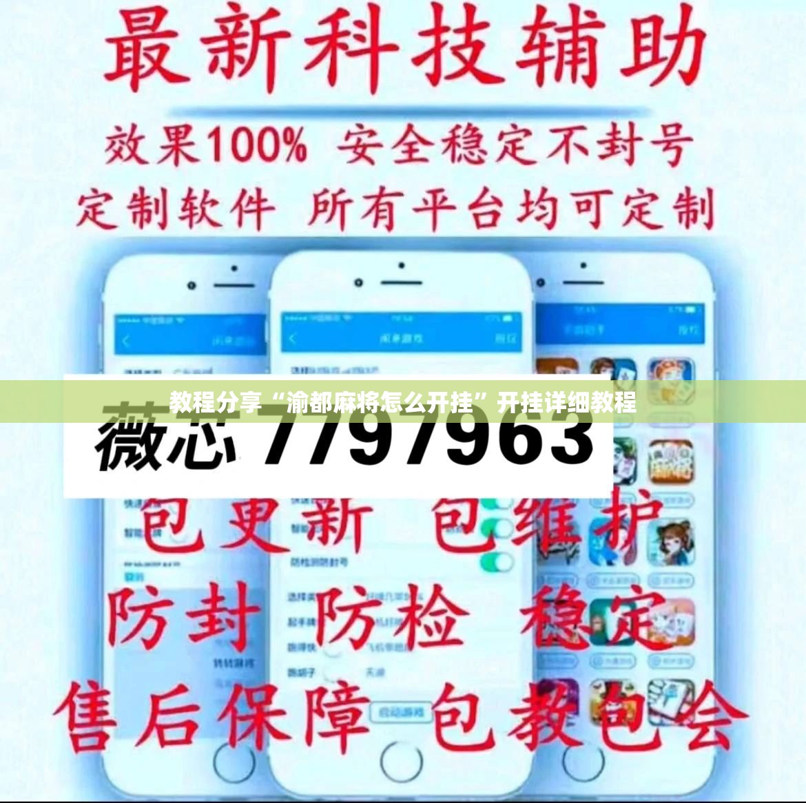 教程分享“渝都麻将怎么开挂	”开挂详细教程