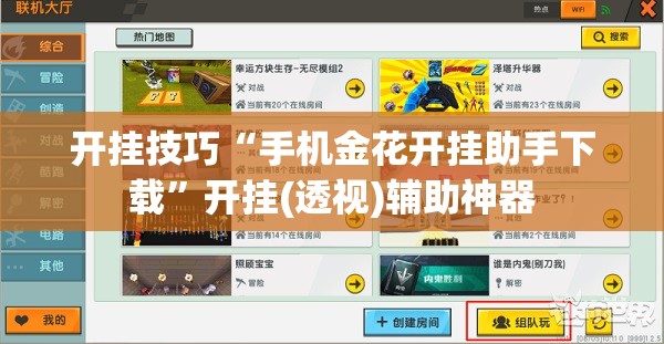 开挂技巧“手机金花开挂助手下载	”开挂(透视)辅助神器