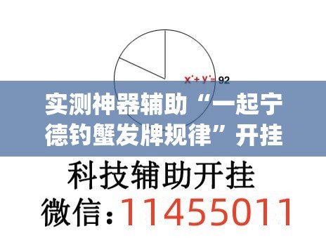 实测神器辅助“一起宁德钓蟹发牌规律”开挂(透视)辅助神器