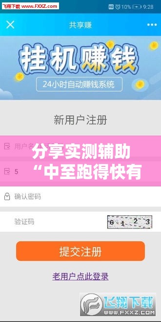分享实测辅助“中至跑得快有挂吗”2026开挂教程步骤