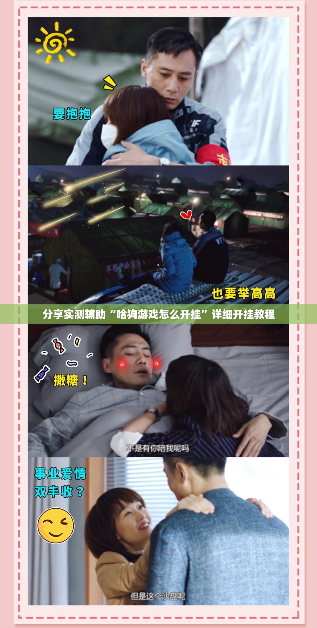 分享实测辅助“哈狗游戏怎么开挂”详细开挂教程