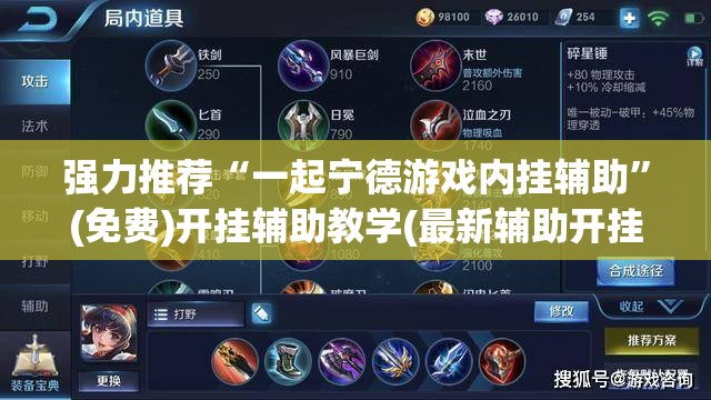 强力推荐“一起宁德游戏内挂辅助”(免费)开挂辅助教学(最新辅助开挂教程)