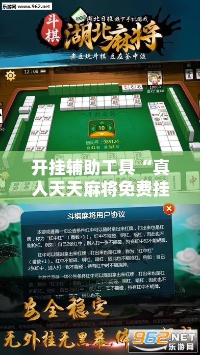 开挂辅助工具“真人天天麻将免费挂	”原来可以开挂