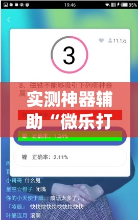 实测神器辅助“微乐打滚子有没有挂”(透视挂)辅助下载教程