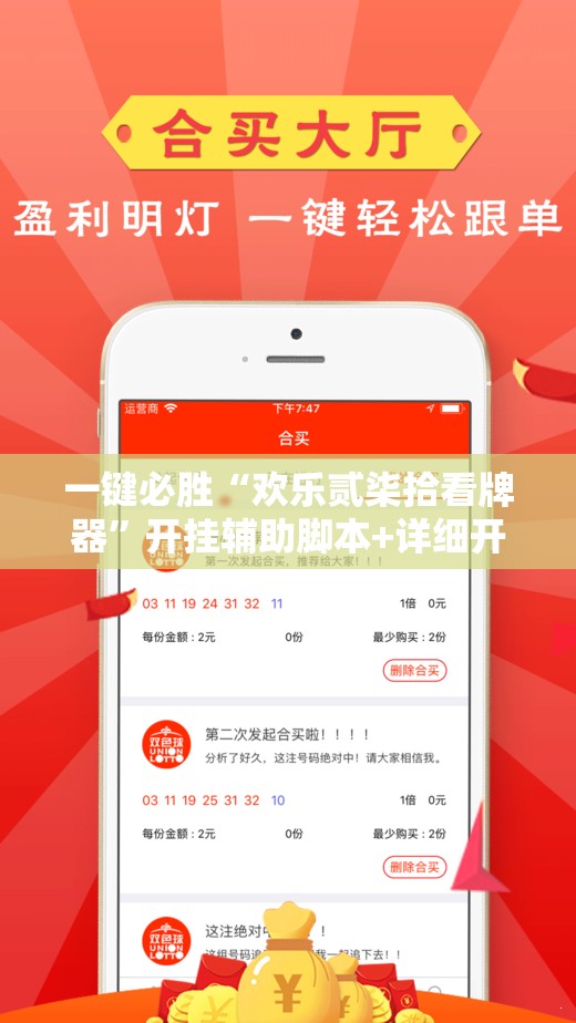 一键必胜“欢乐贰柒拾看牌器”开挂辅助脚本+详细开挂安装教程