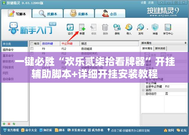 一键必胜“欢乐贰柒拾看牌器”开挂辅助脚本+详细开挂安装教程