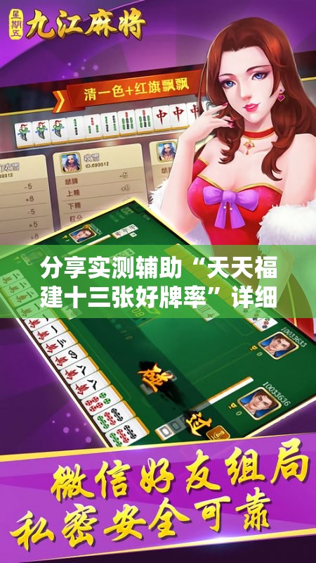 分享实测辅助“天天福建十三张好牌率”详细开挂教程