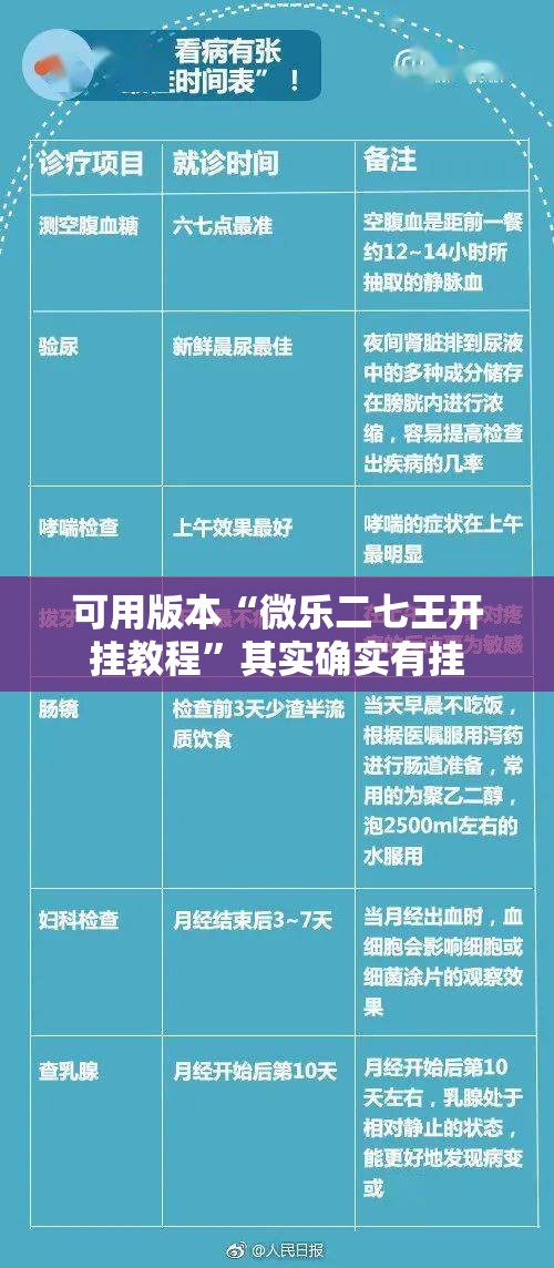 可用版本“微乐二七王开挂教程”其实确实有挂