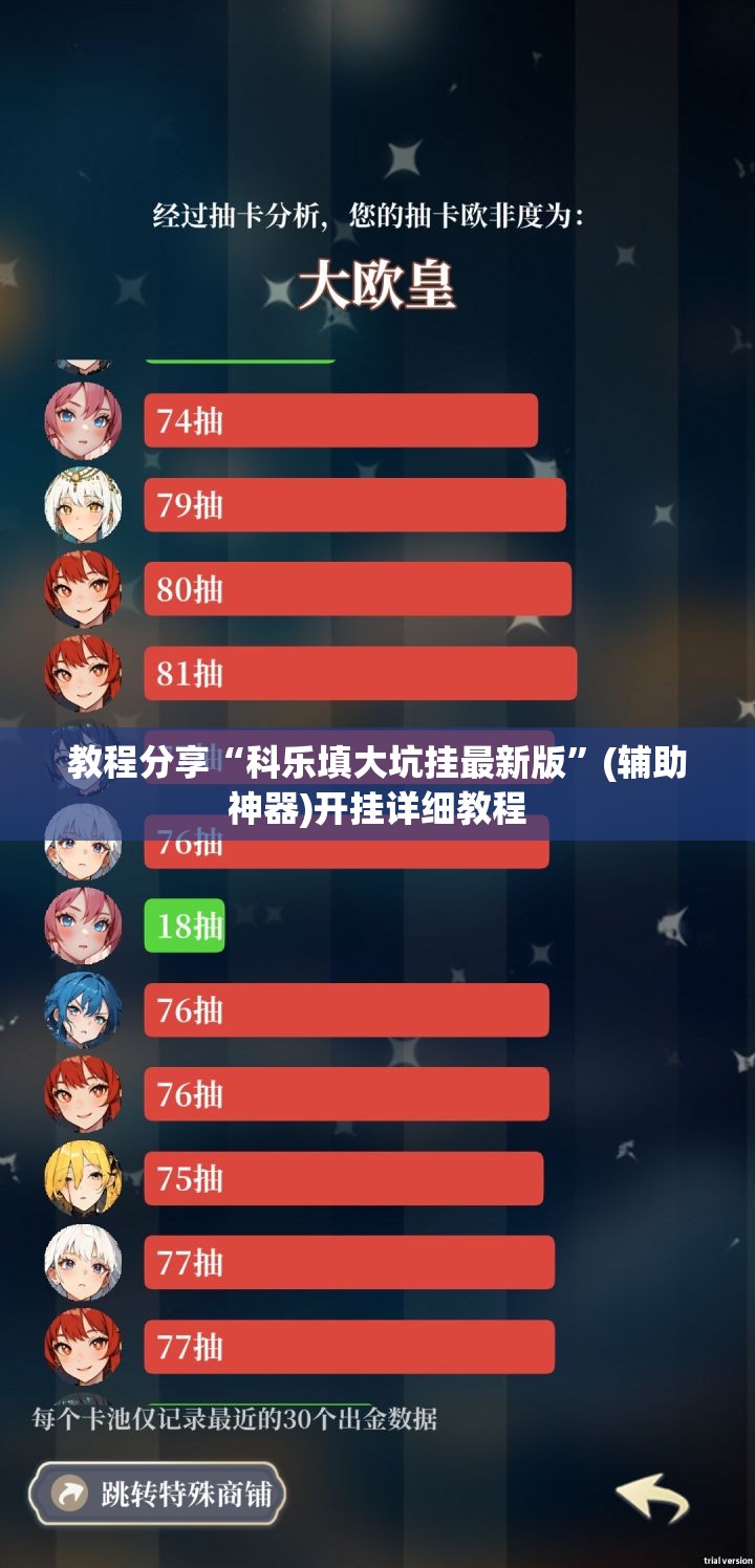 教程分享“科乐填大坑挂最新版”(辅助神器)开挂详细教程