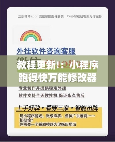 教程更新!：小程序跑得快万能修改器”开挂(透视)辅助教程