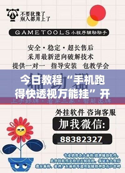 今日教程“手机跑得快透视万能挂	”开挂(透视)辅助神器