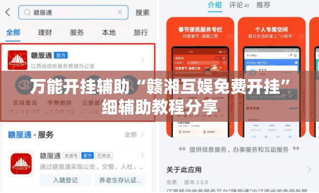 万能开挂辅助“赣湘互娱免费开挂”细辅助教程分享