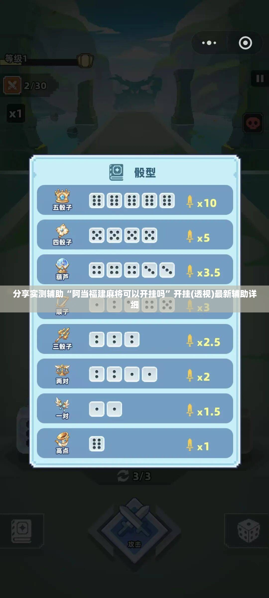 分享实测辅助“阿当福建麻将可以开挂吗”开挂(透视)最新辅助详细