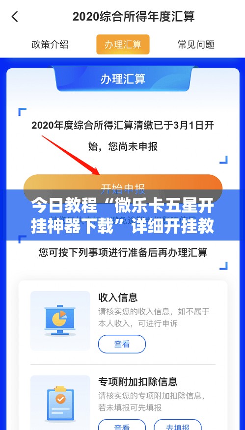 今日教程“微乐卡五星开挂神器下载”详细开挂教程