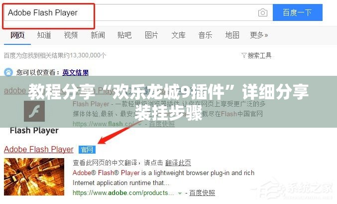 教程分享“欢乐龙城9插件”详细分享装挂步骤