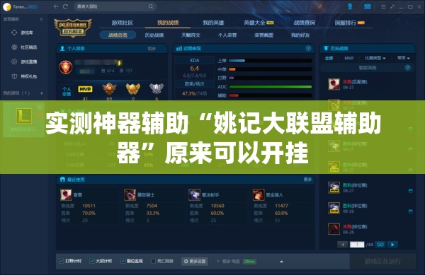 实测神器辅助“姚记大联盟辅助器”原来可以开挂