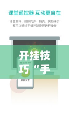 开挂技巧“手机微乐麻将开挂神器下载安装”(辅助神器)开挂详细教程
