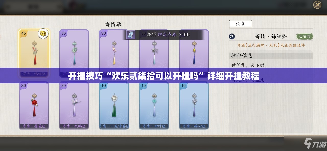 开挂技巧“欢乐贰柒拾可以开挂吗”详细开挂教程