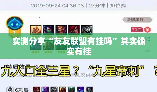 实测分享“友友联盟有挂吗”其实确实有挂